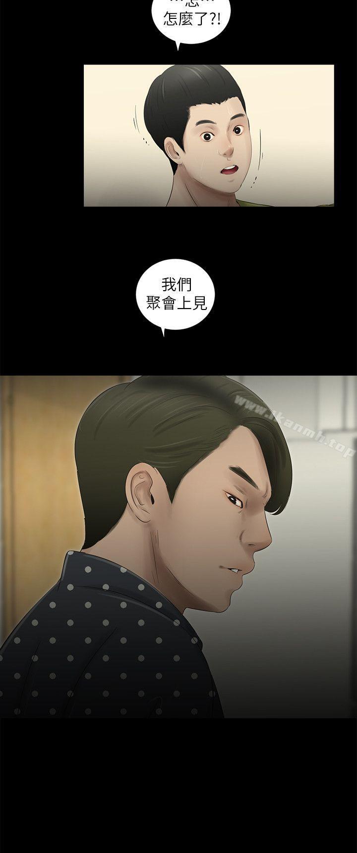 純友誼 第15話 第2页