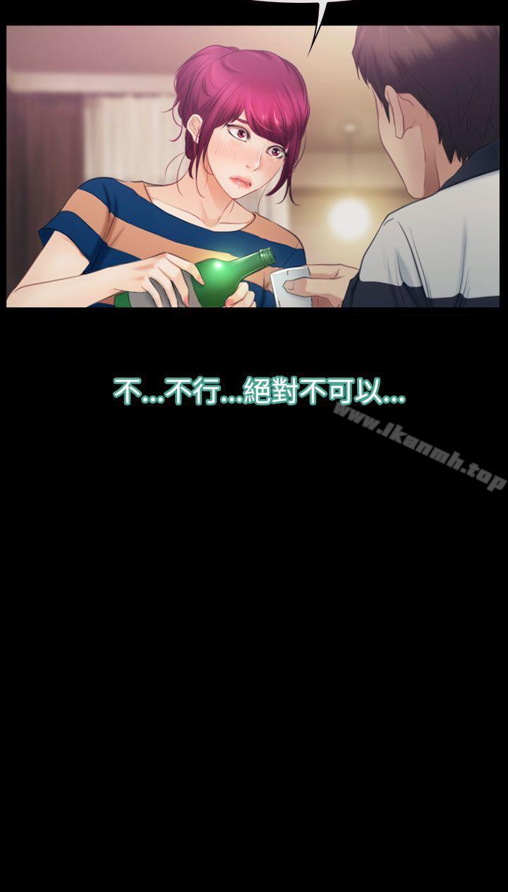 猜不透的心 第44話 第3页