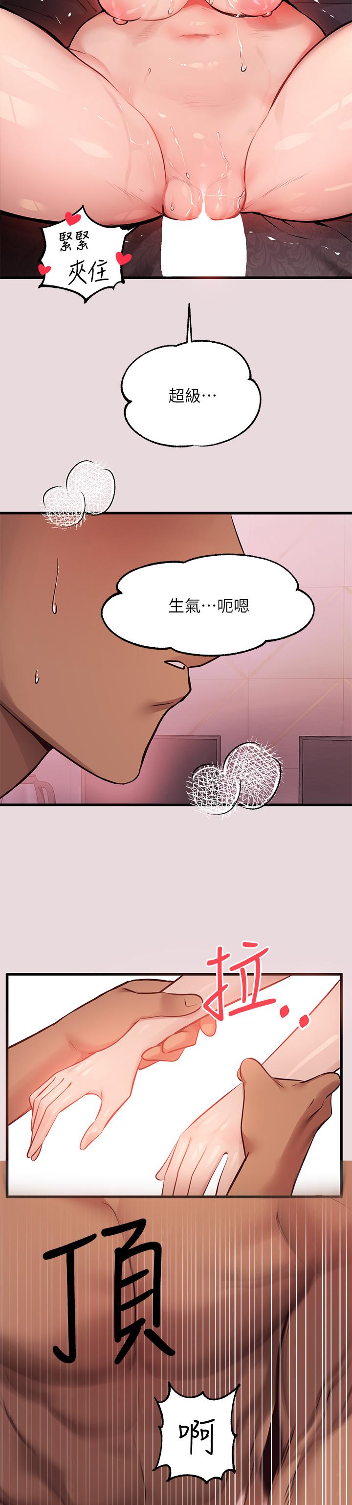 第56話-被操到啜泣 - 第24.jpg页