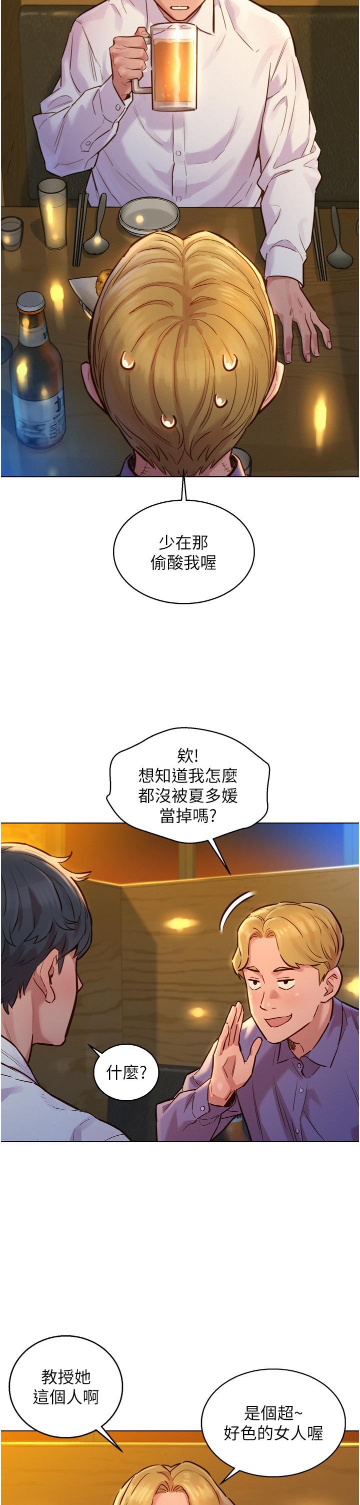 第3話-插越深，呻吟聲就越大 - 第28.jpg页