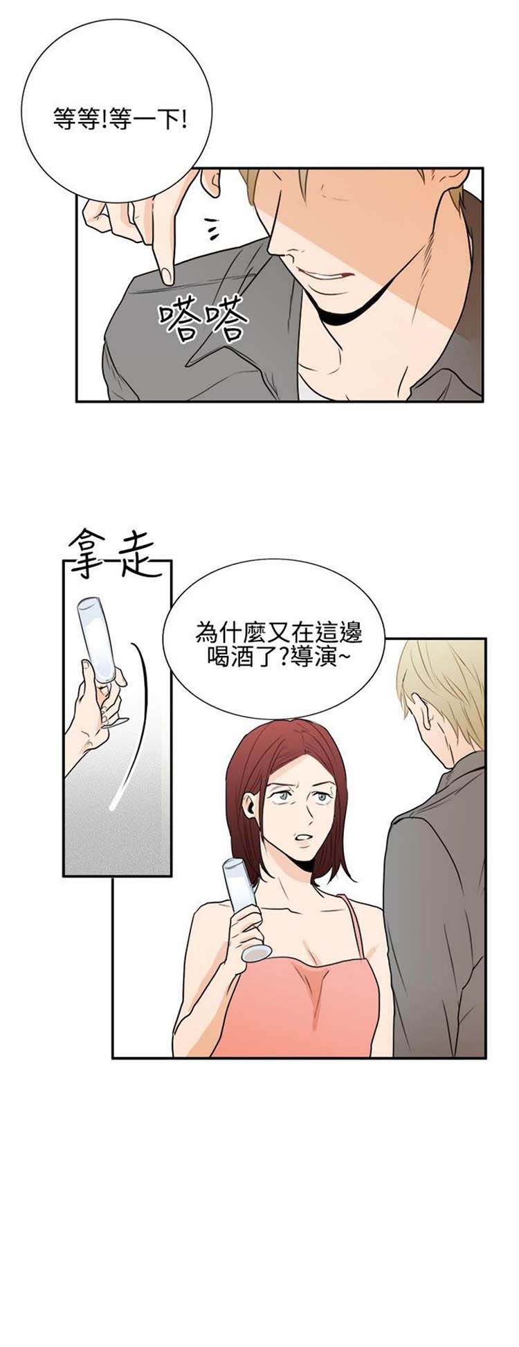 Casting Couch 第 14 话 第2页