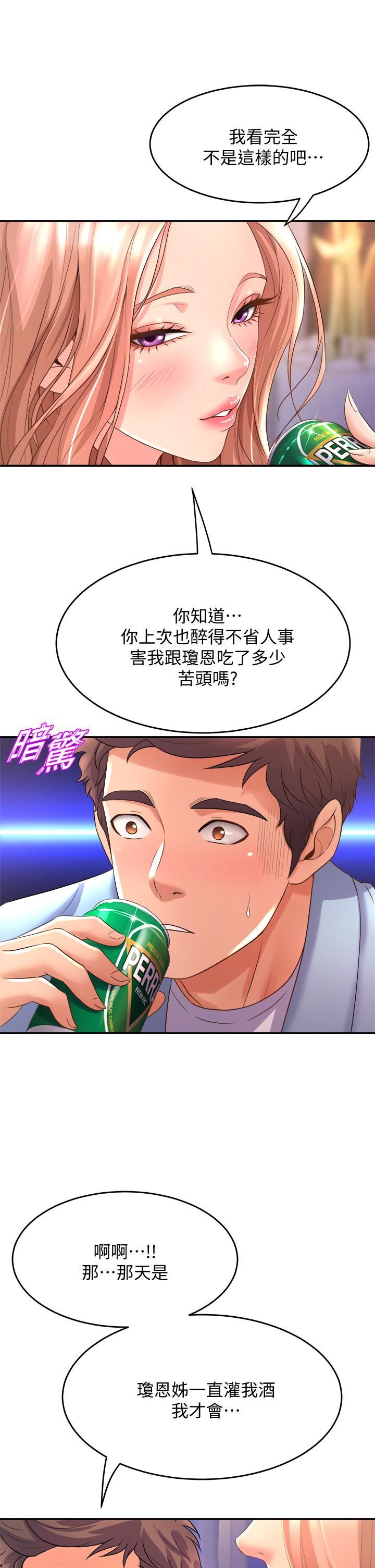 第17話-宸菲學姊的魅惑 - 第33.jpg页