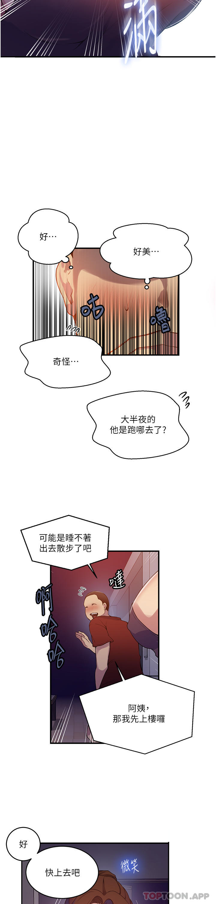 第181话-被恩爱撩起慾火的达丰 - 第23.jpg页