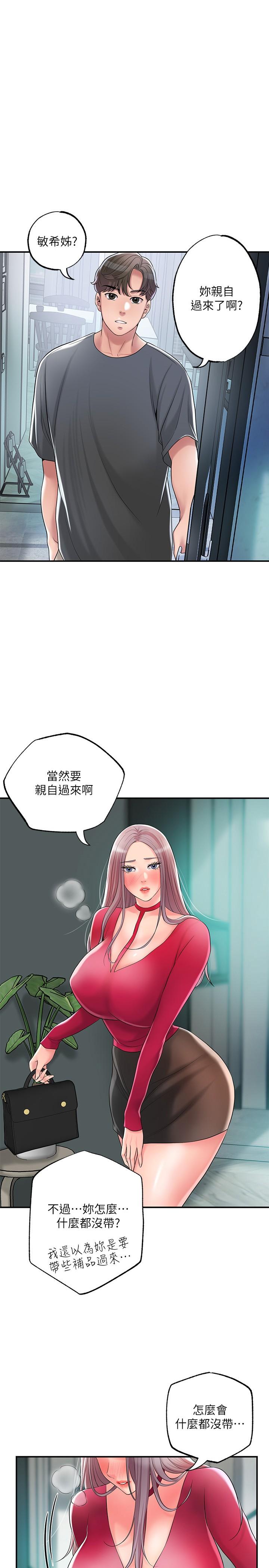 第37話-插入我珍藏已久的後門 - 第1.jpg页
