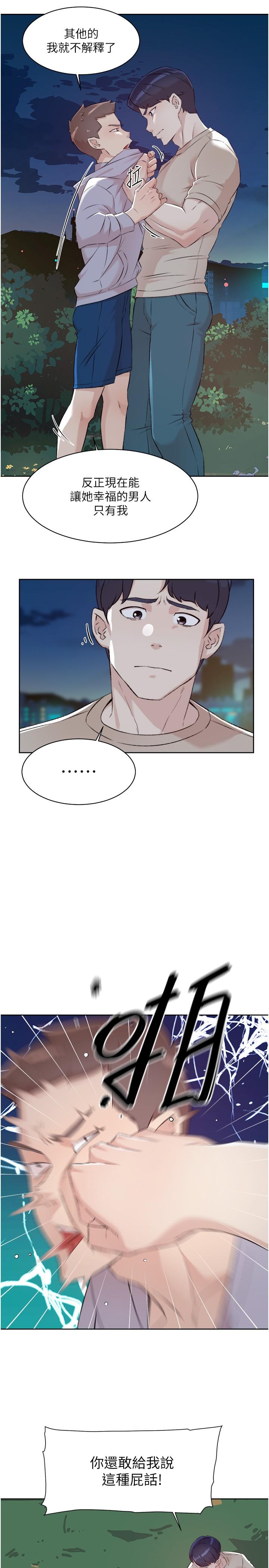 第118话-我来实现妳的心愿 - 第16.jpg页