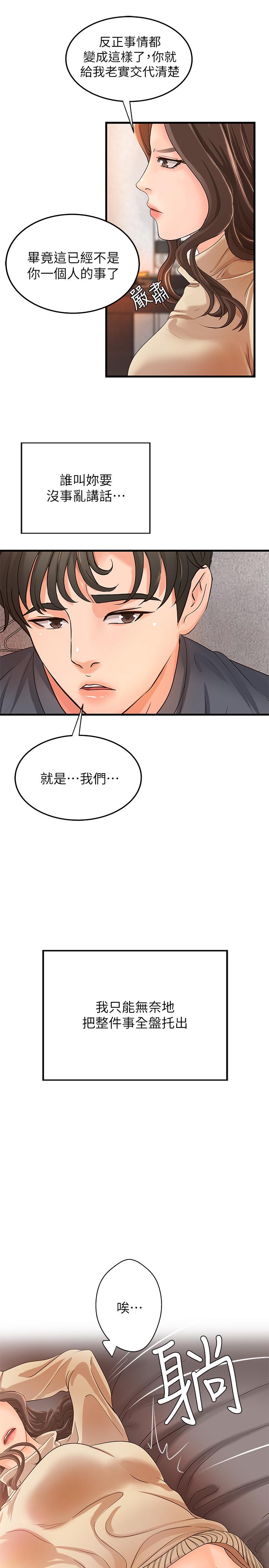 第8話-實戰教學正式開始 - 第24.jpg页