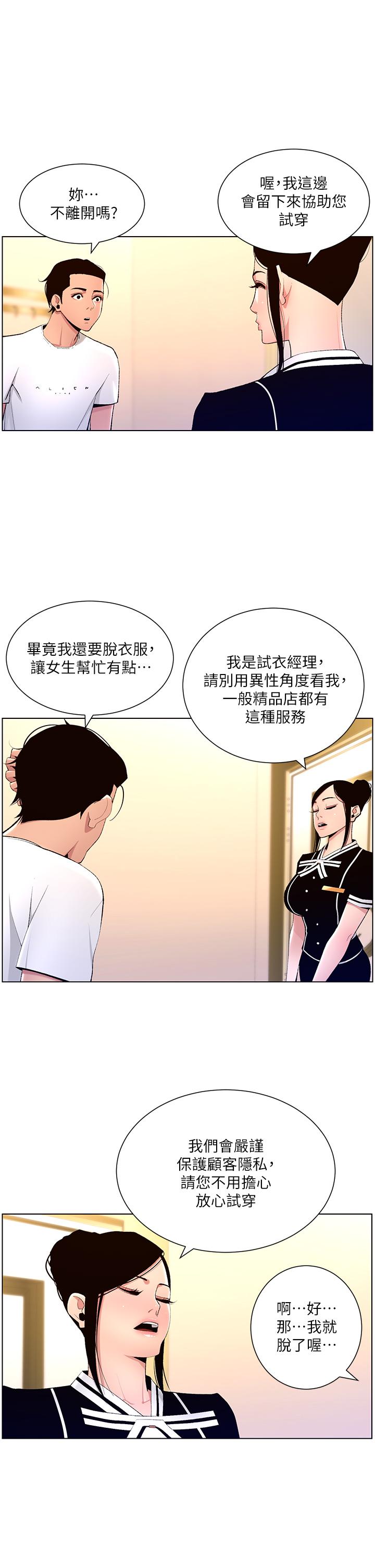 第19話-人家的鮑魚也很可口 - 第25.jpg页