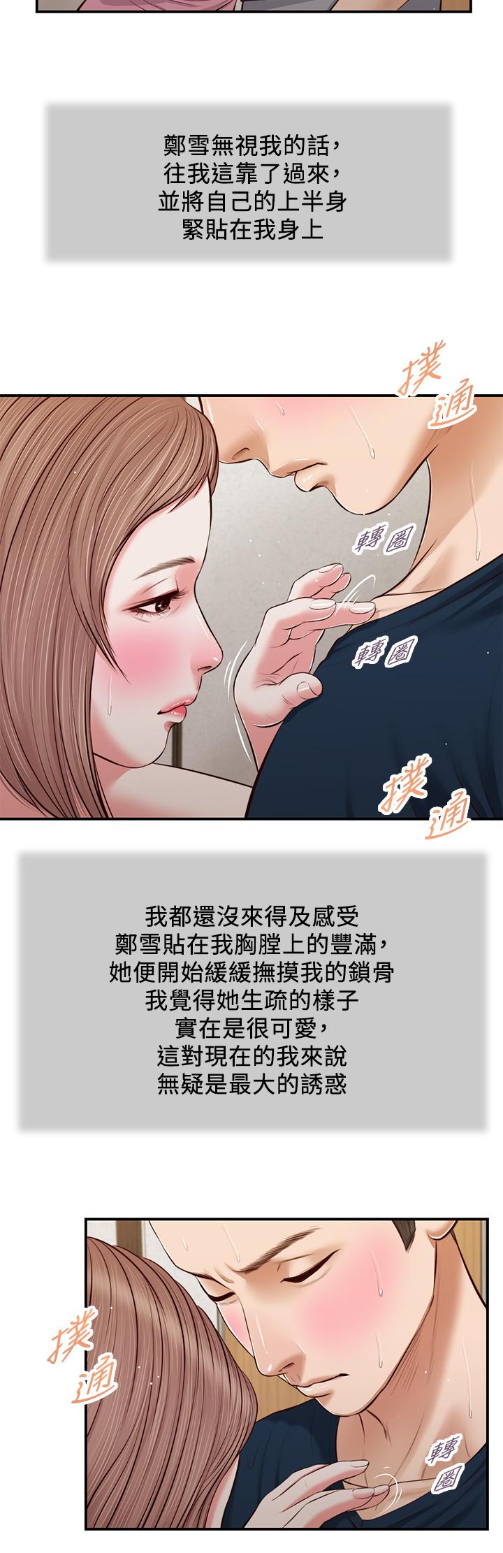 第50话-饥渴的郑雪 - 第20.jpg页