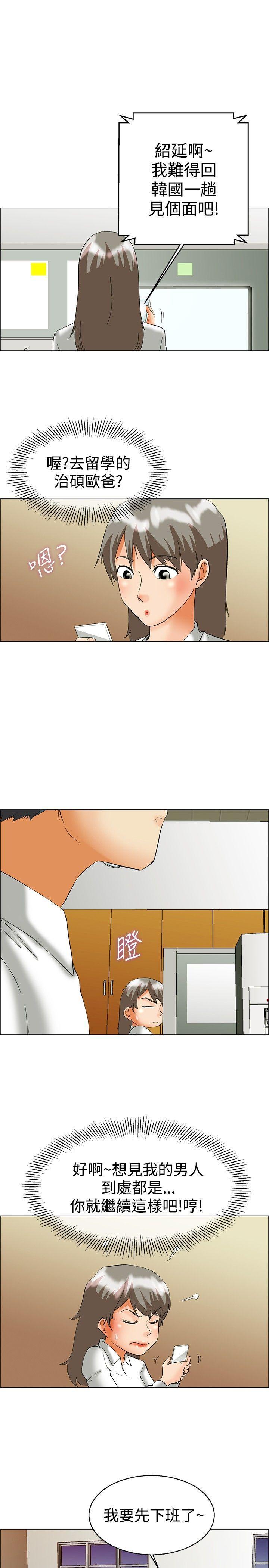 隐瞒的恋情 第 49 话 第3页