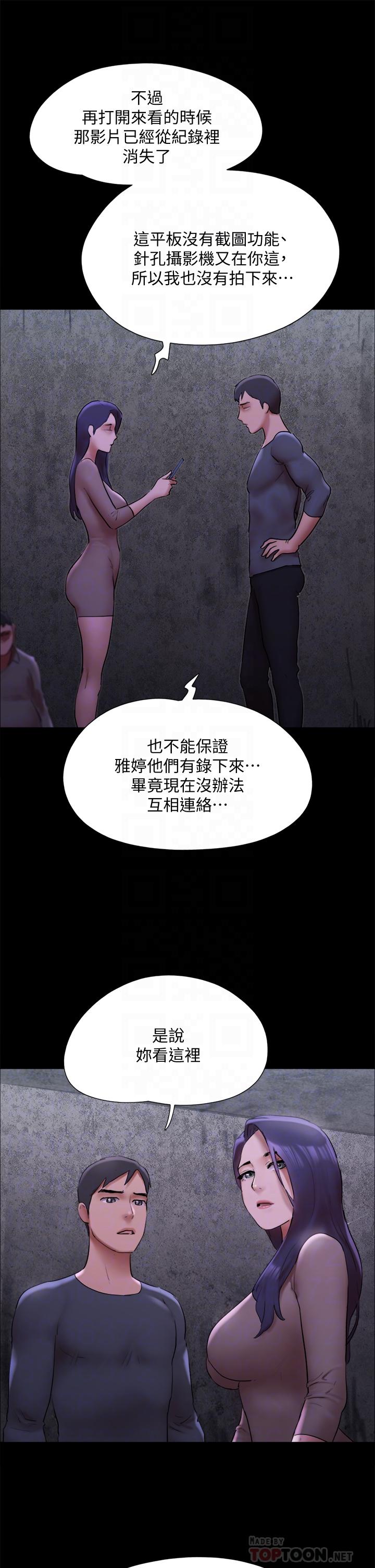 第144話-真的可以跟你男友做愛嗎 - 第12.jpg页