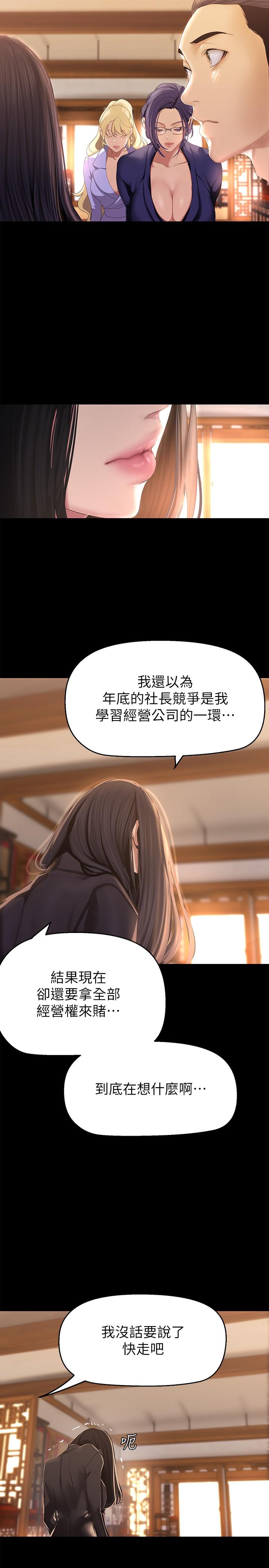 第202话-我想吃豪承主任 - 第23.jpg页