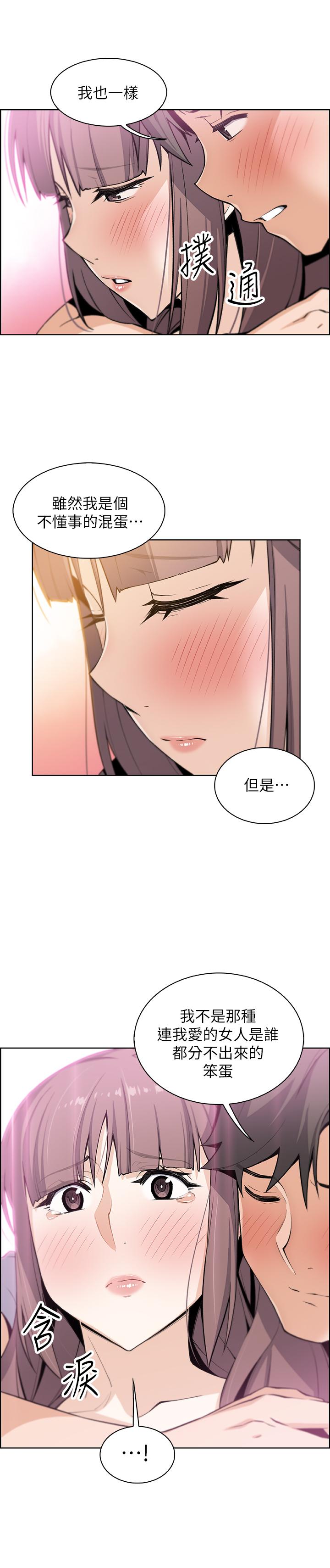 第23話-專注在眼前的人身上 - 第20.jpg页