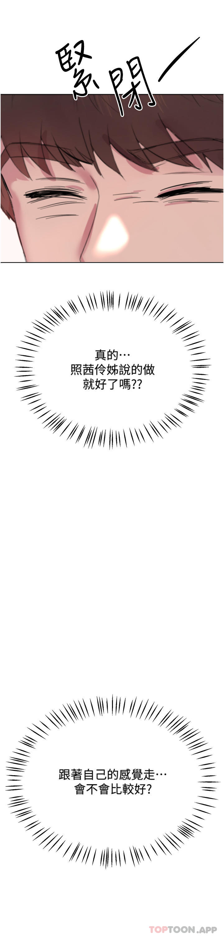 姊姊们的调教 最终话-迈向幸福的未来 - 第58.jpg页