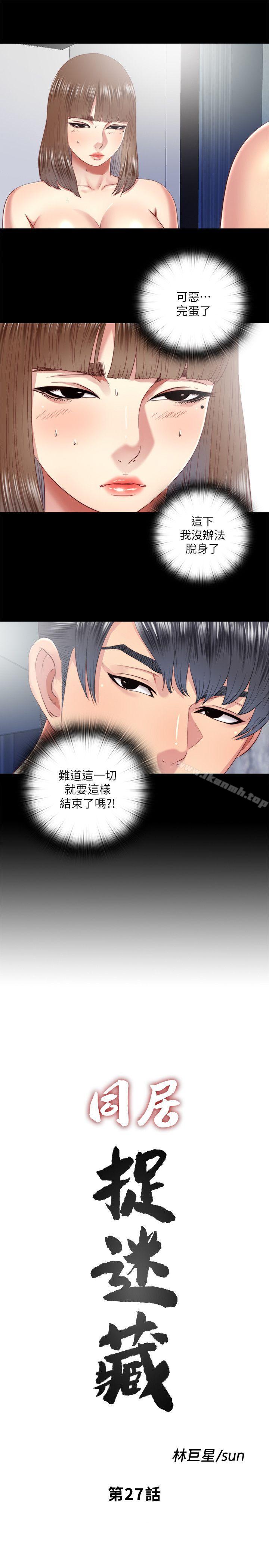 第27话-用身体做交易 - 第5.jpg页