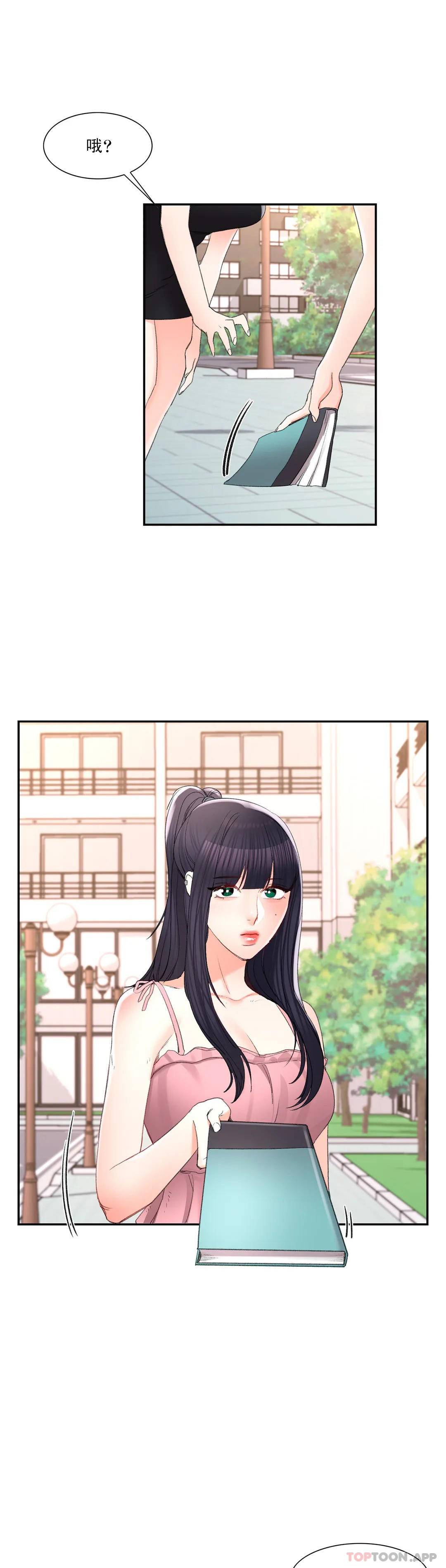 校園愛情 第32话-一起喝一杯吧 第2页