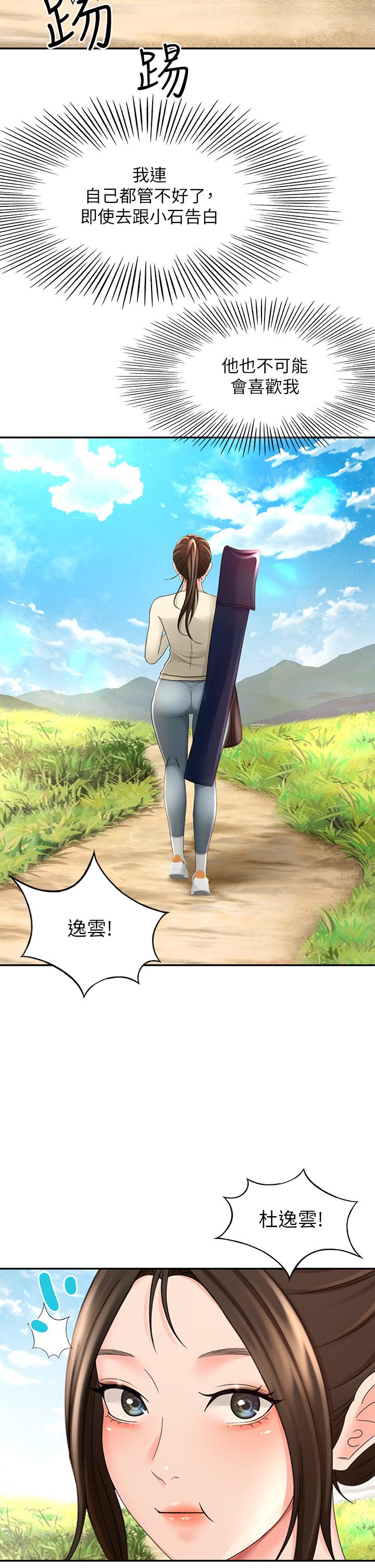 第32話-一想到小石就慾火焚身 - 第38.jpg页