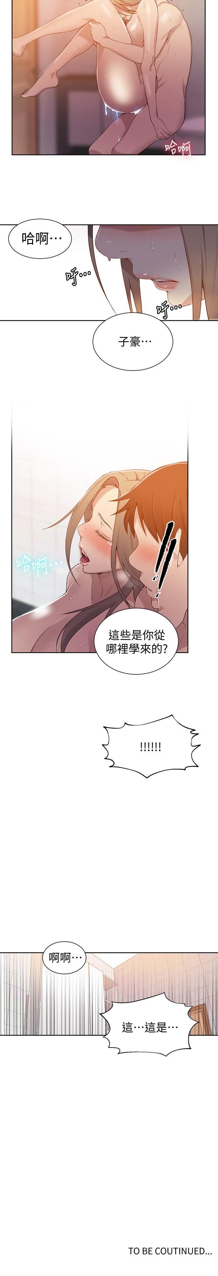 第32話-我沒有教過你這些吧 - 第23.jpg页