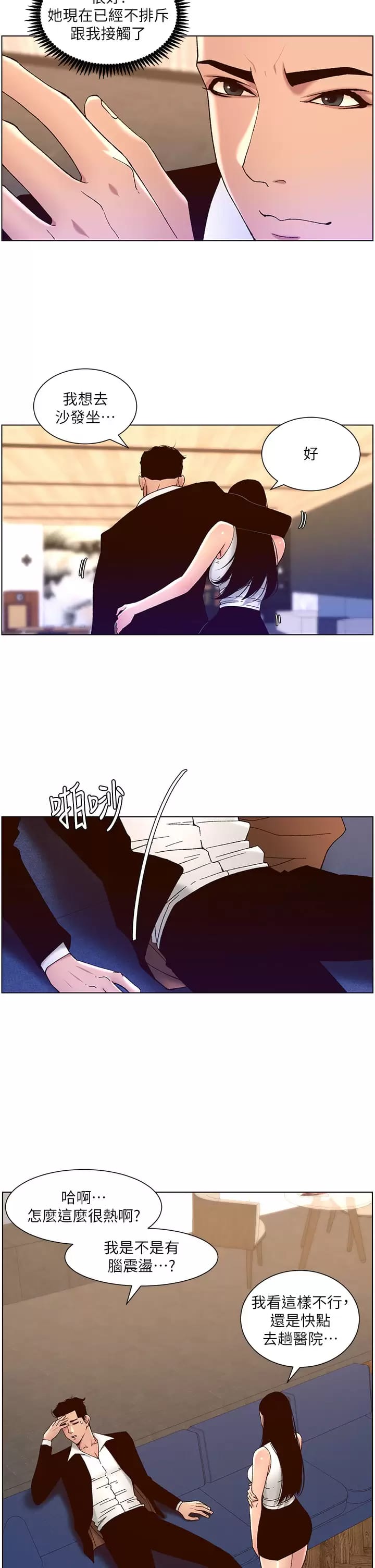 第49話-逐漸淪陷的柔美 - 第13.jpg页