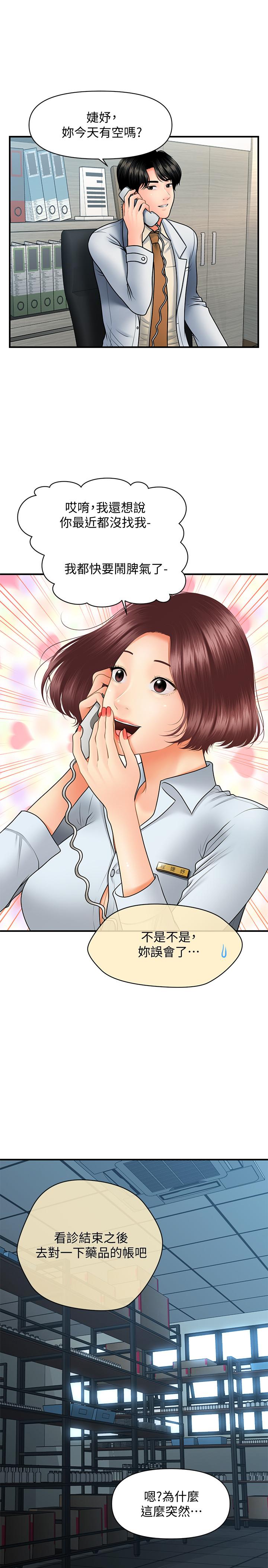 第39話-頂樓上的鹹濕遊戲 - 第21.jpg页