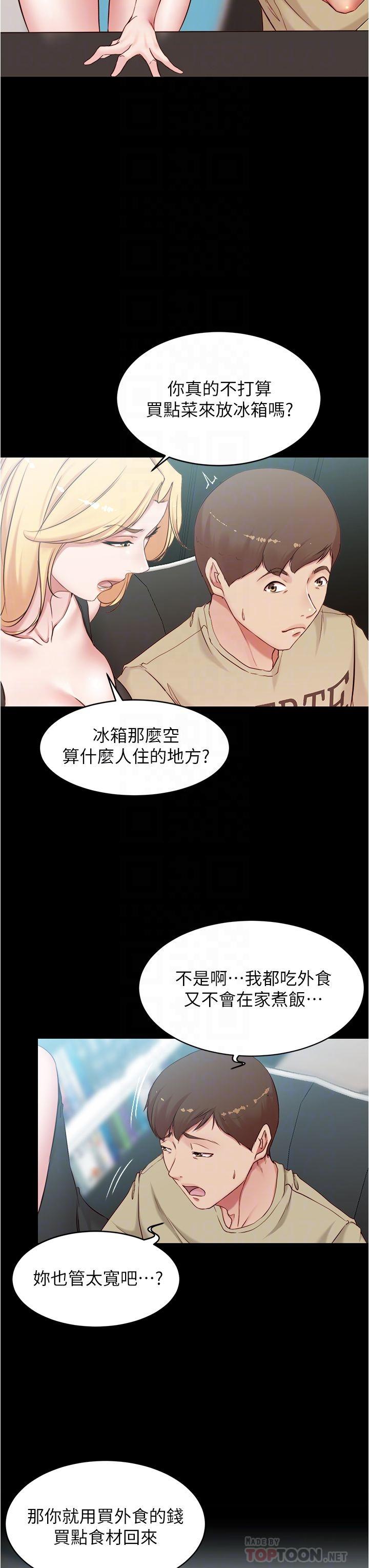 第43話-好想看張穗樺的裸體...! - 第10.jpg页