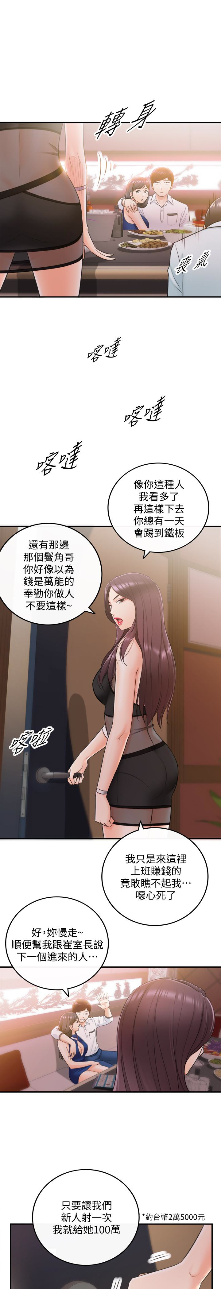 第19話-幫我找個會玩的小姐 - 第16.jpg页