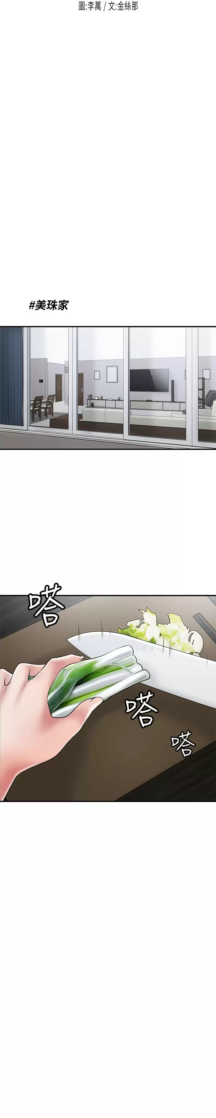 第67话-欲求不满的岳母 - 第11.jpg页