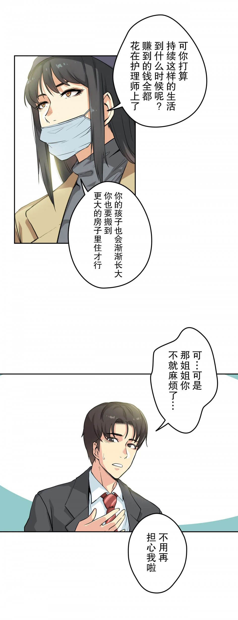 第3话 - 第18.jpg页