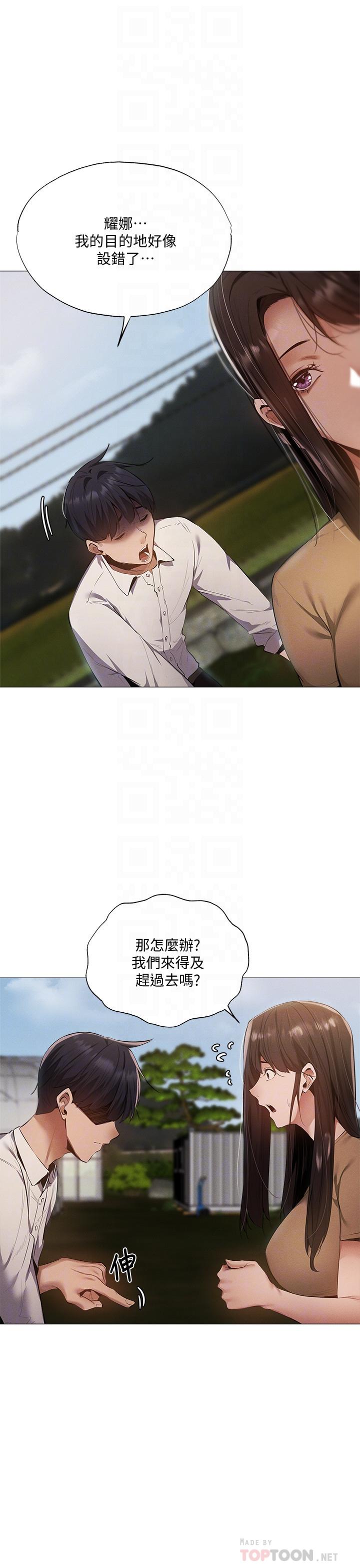 第34話-不在計劃內的出遊 - 第10.jpg页