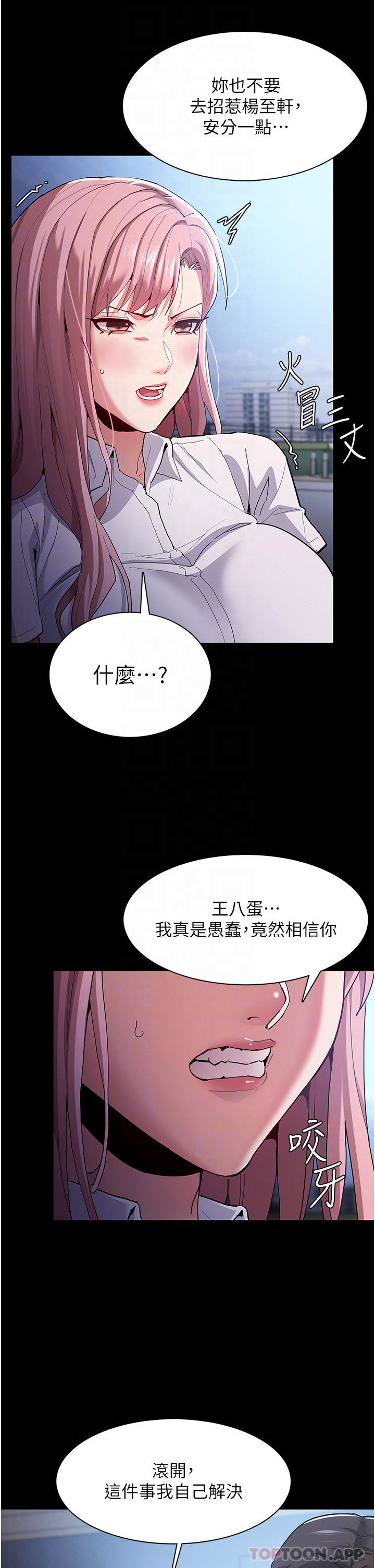 第30话-只会出卖身体的臭婊 - 第14.jpg页
