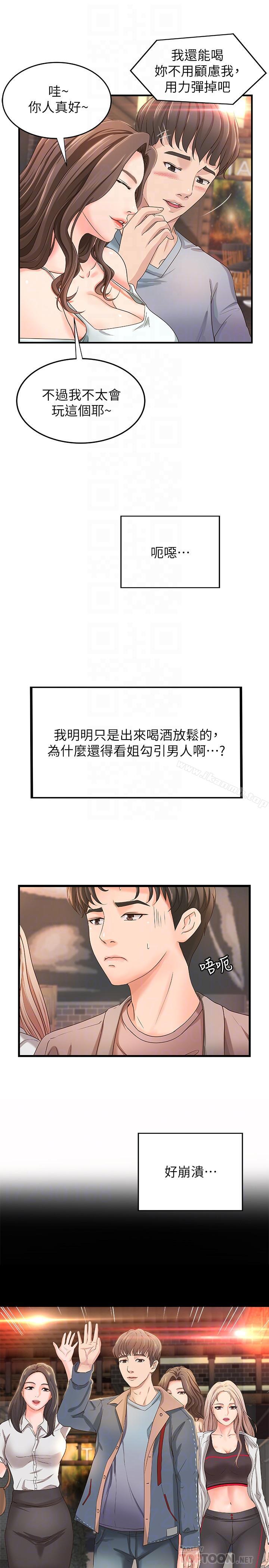 第5話-你是因為我才硬的嗎 - 第8.jpg页