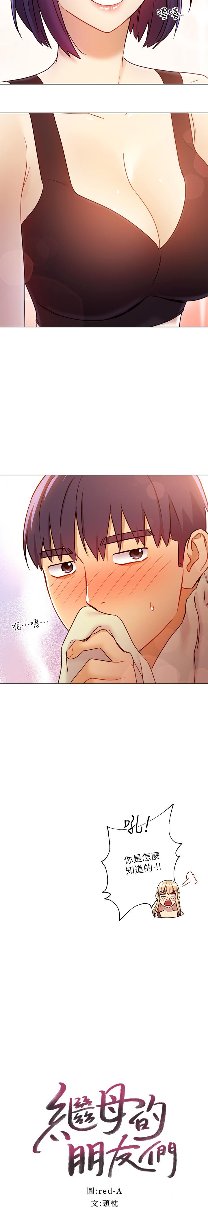 第41話-幫碩宇按摩的兩姐妹 - 第2.jpg页