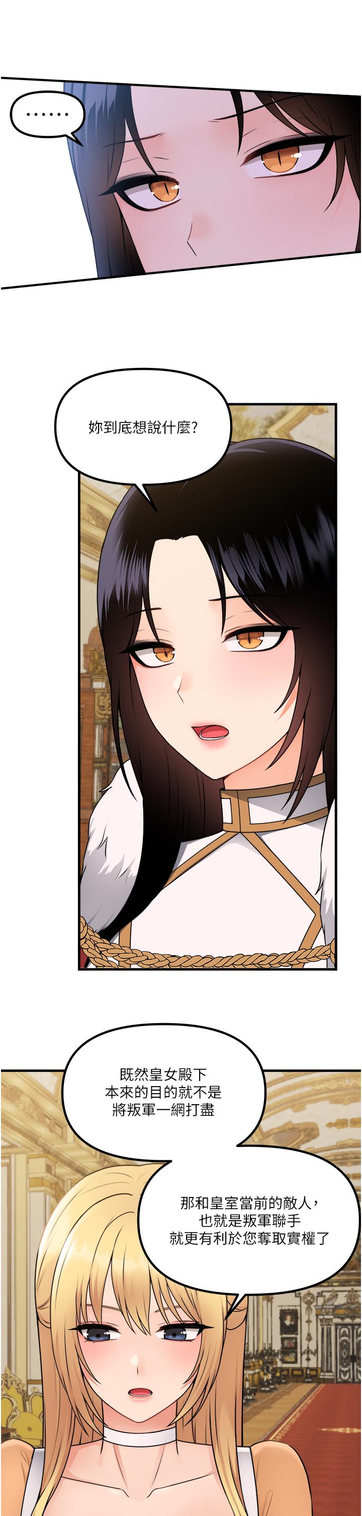 第57話-愛雪莉與皇女的交易 - 第35.jpg页