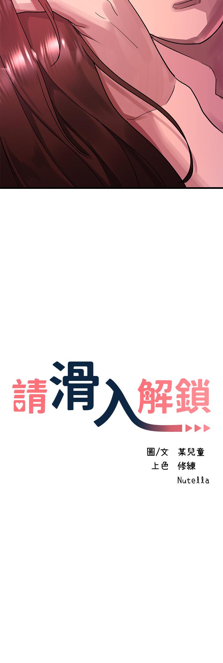 第44话-今天一定要把妳教到乖 - 第3.jpg页