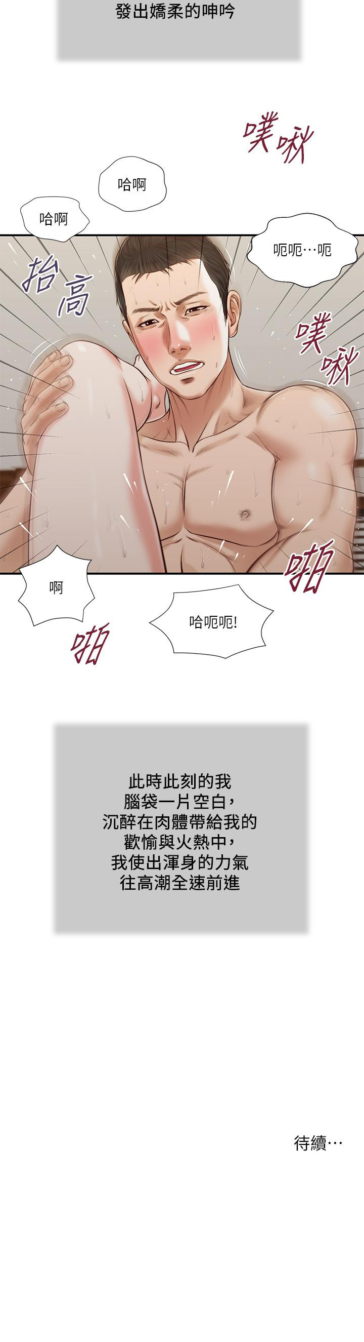 第81话-把新娘吃乾抹净 - 第25.jpg页