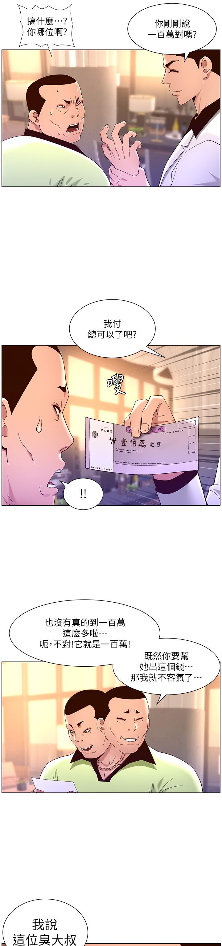 第35話-征服可愛的偶像練習生 - 第15.jpg页