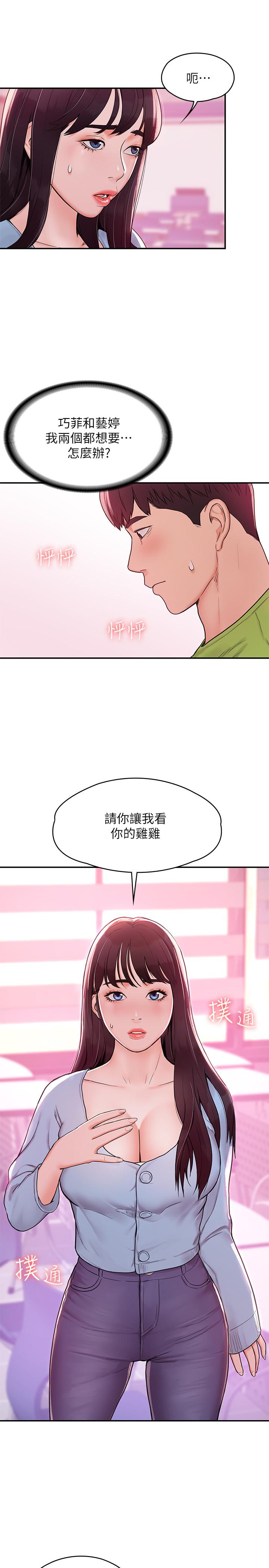 第6話-藝婷的私密請求 - 第21.jpg页