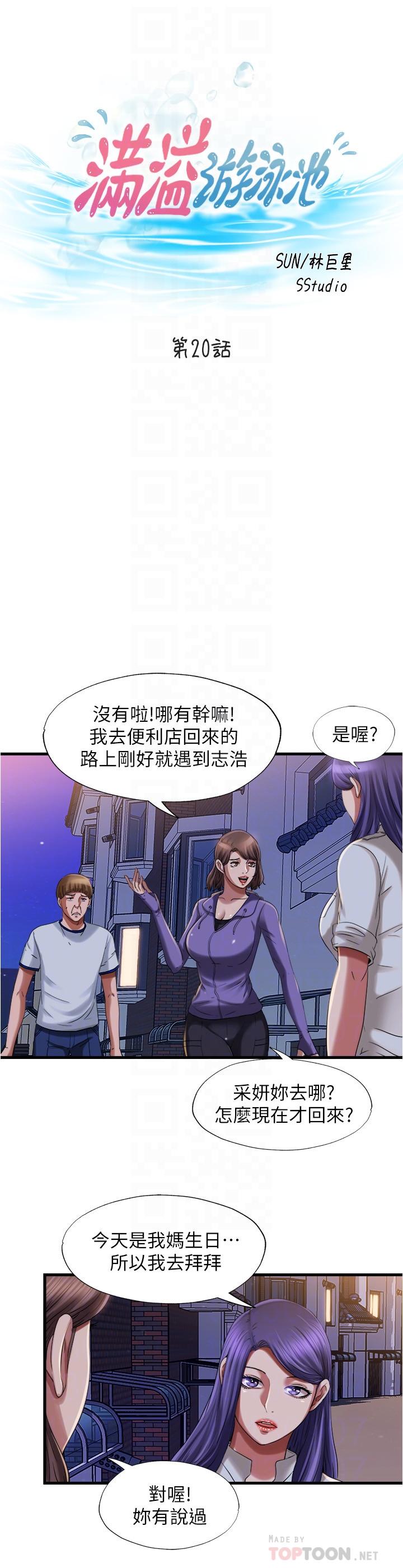 第20话-正式開始勾引 - 第6.jpg页
