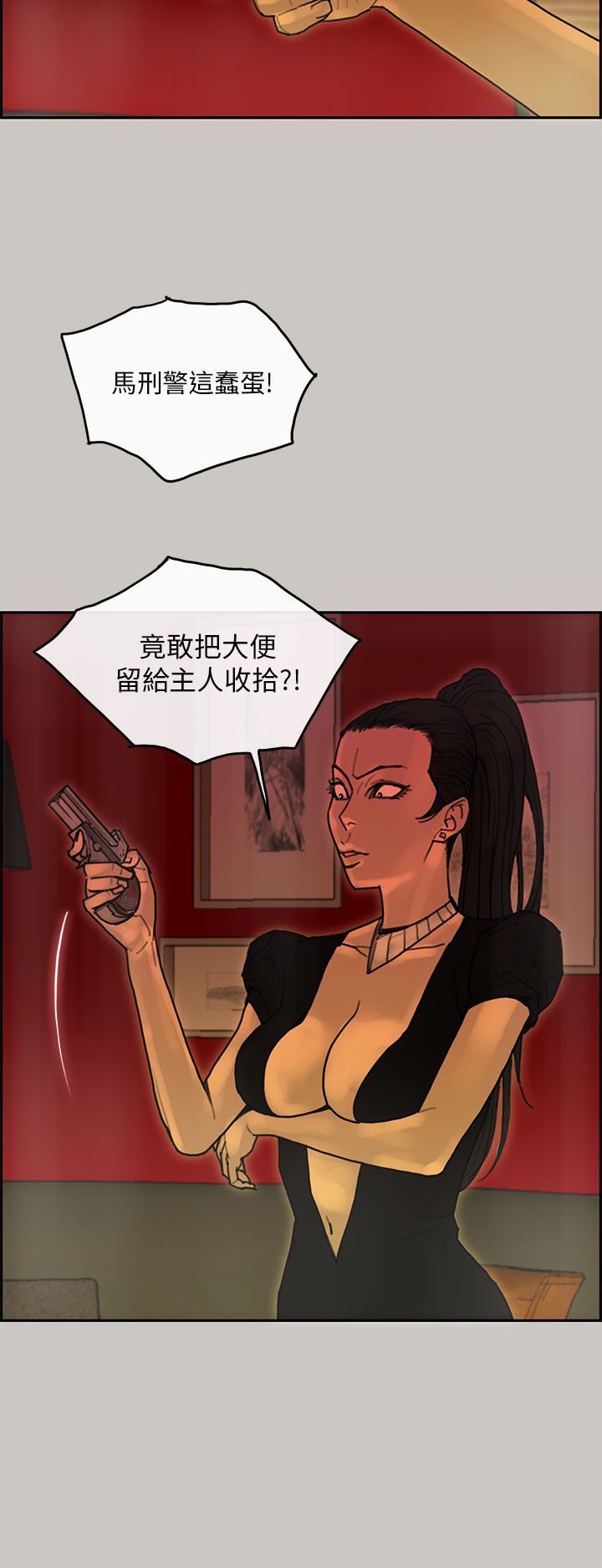 梅帝配送员 第 27 话 第3页