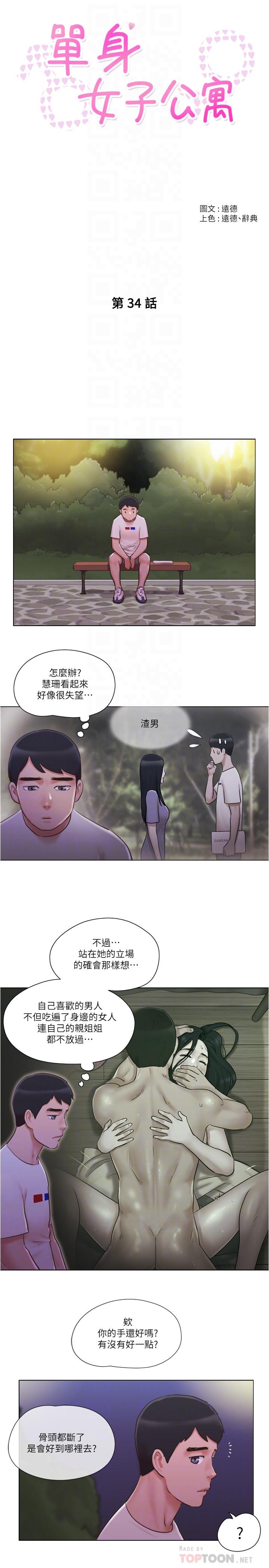 第34話-變態二度襲擊 - 第4.jpg页
