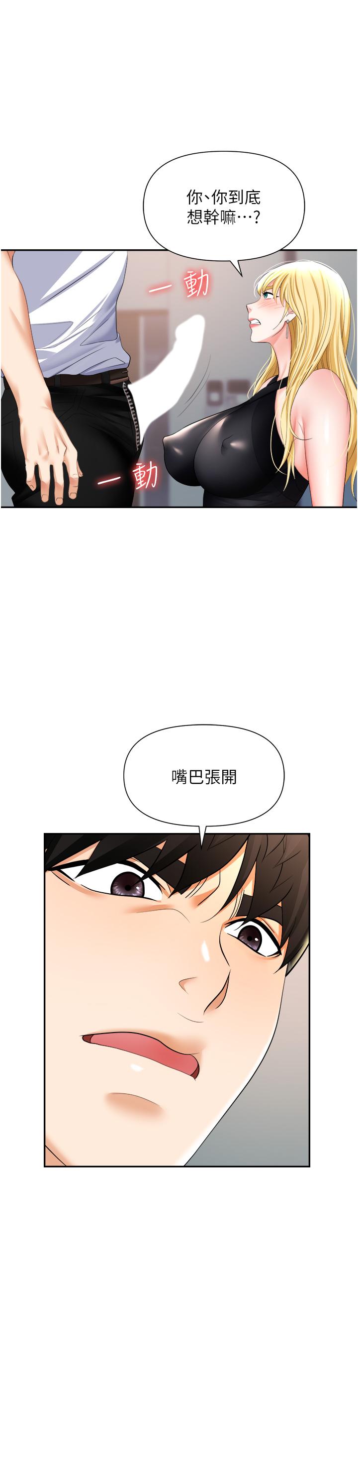 第15话-你的胸部就是拿来乳交的 - 第27.jpg页