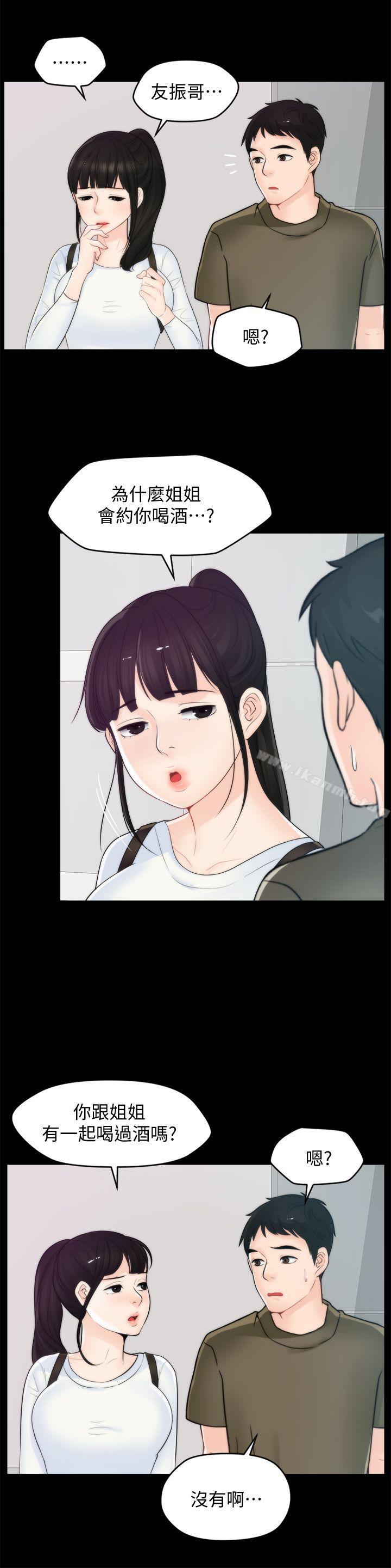 第41話-慧琳熾熱的愛 - 第11.jpg页