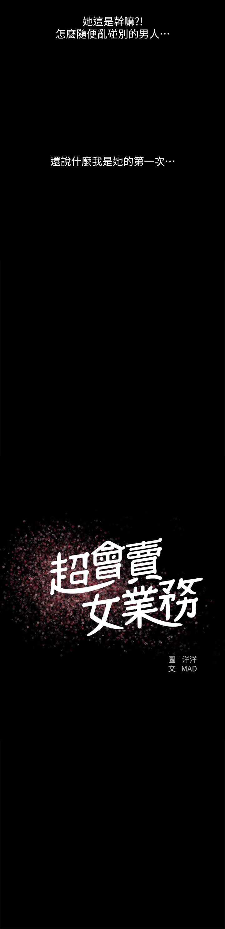 第27话-用身体执行的销售策略 - 第2.jpg页