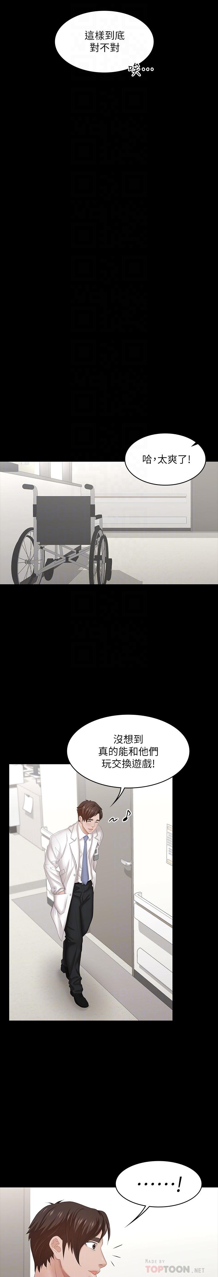 第36話-刺激的真心話大冒險 - 第18.jpg页