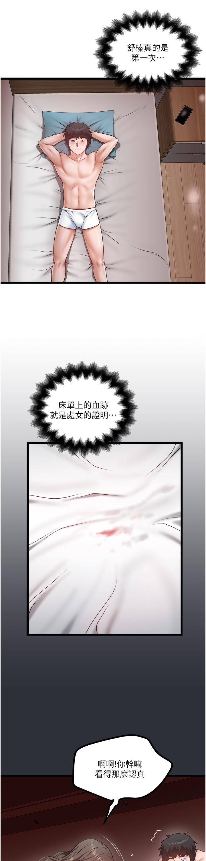 第42话-射进我体内也无所谓 - 第23.jpg页