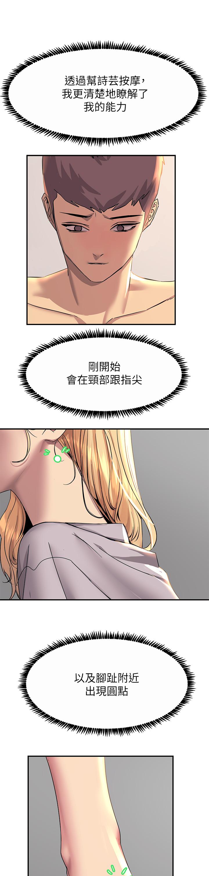 第15話-氾濫成災的小穴 - 第29.jpg页