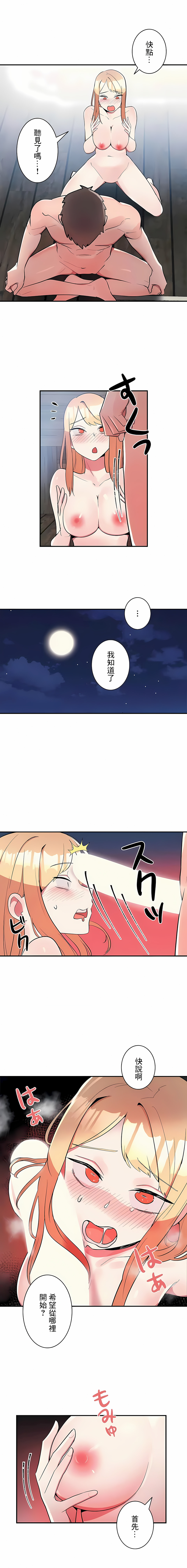女友的別名 第19话 第1页