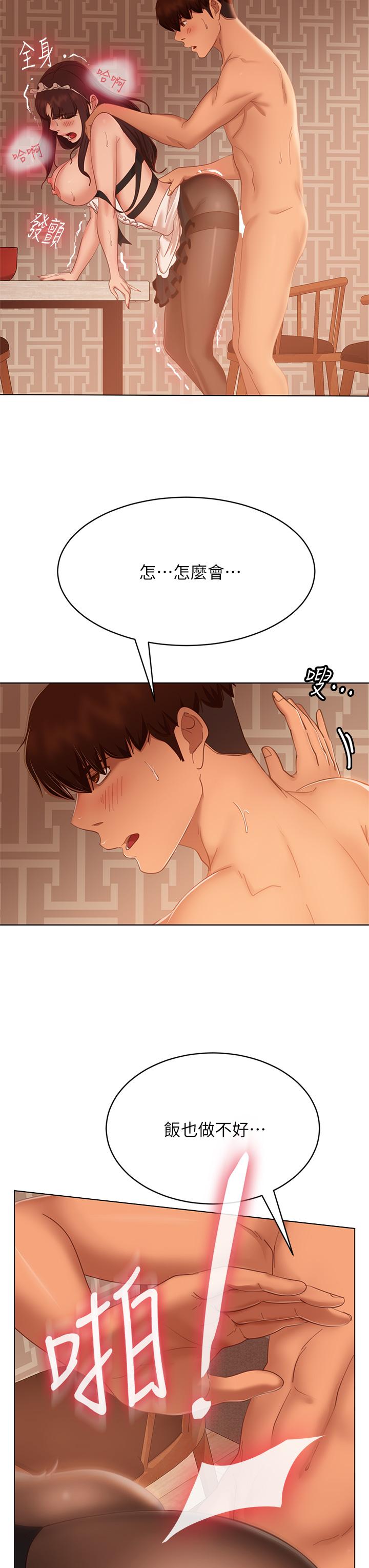 第63话-投入在主僕游戏里的两人 - 第17.jpg页