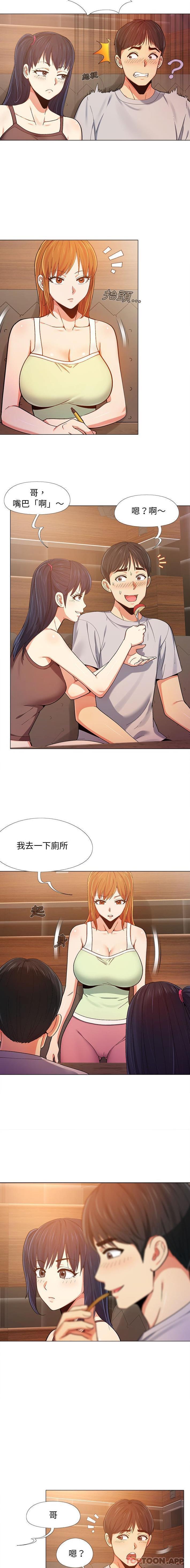 戀愛信仰 第6话 第2页