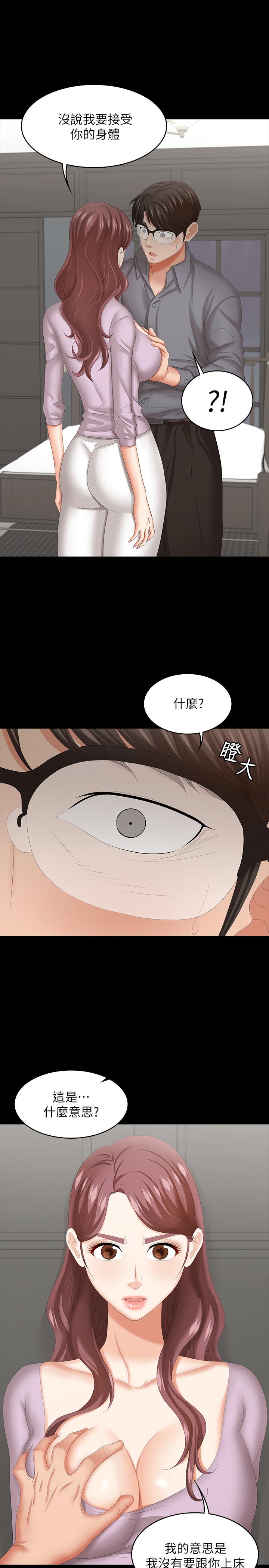 第42話-用身體恢復以往的關係 - 第36.jpg页
