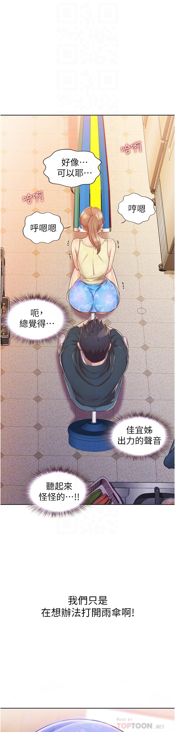 第7話-我沒事，你繼續做 - 第18.jpg页